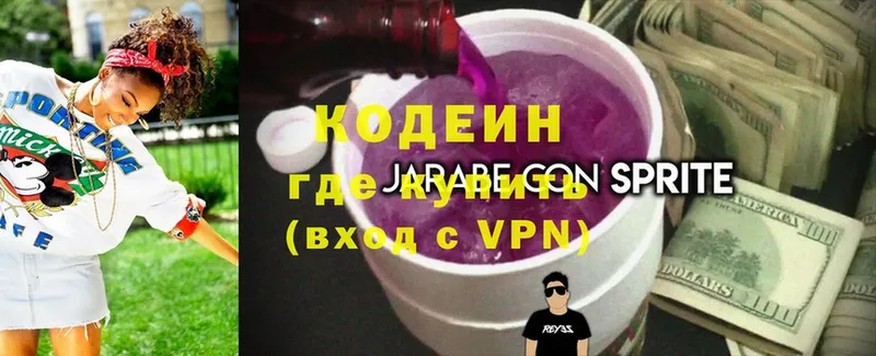 купить  сайты  Кедровый  Кодеин Purple Drank 